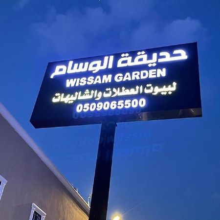 منتجع حديقة الوسام Ta'if Exterior foto
